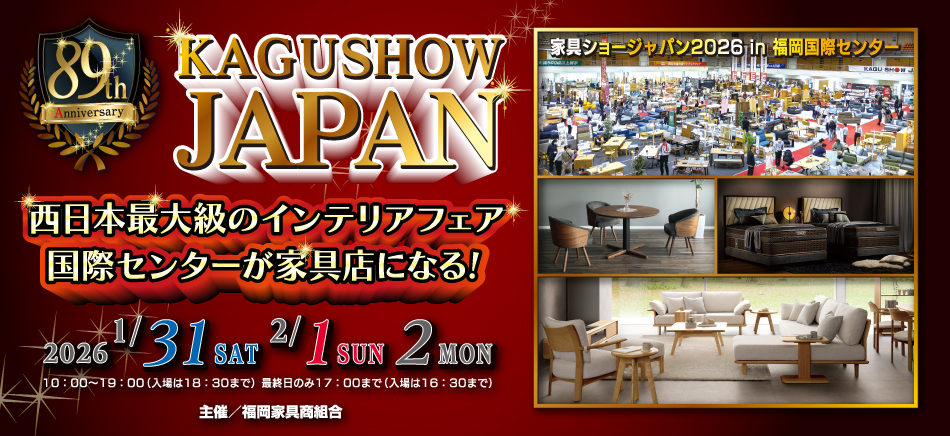 第89回 KAGU SHOW JAPAN
