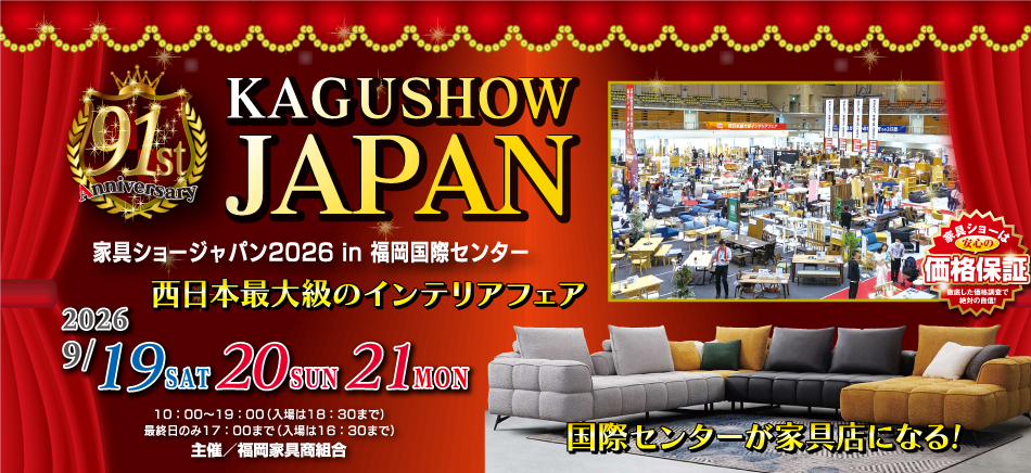 第91回 KAGU SHOW JAPAN